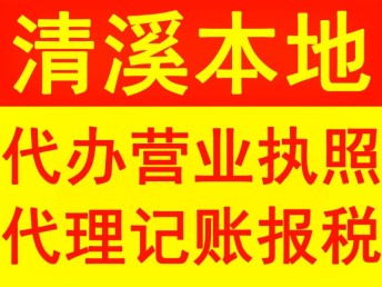 東莞清溪社區(qū)代理記賬服務(wù)解析 專業(yè)財稅支持助力企業(yè)發(fā)展
