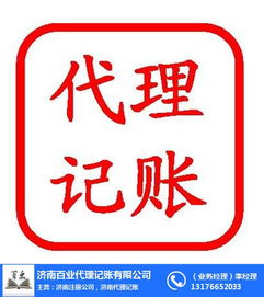 濟南天橋區(qū)代理記賬服務(wù)優(yōu)選指南 百業(yè)信譽，專業(yè)保障