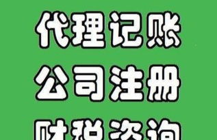 一站式企業服務 成都工商注冊、代理記賬、財務外包與公司注銷等全方位解決方案